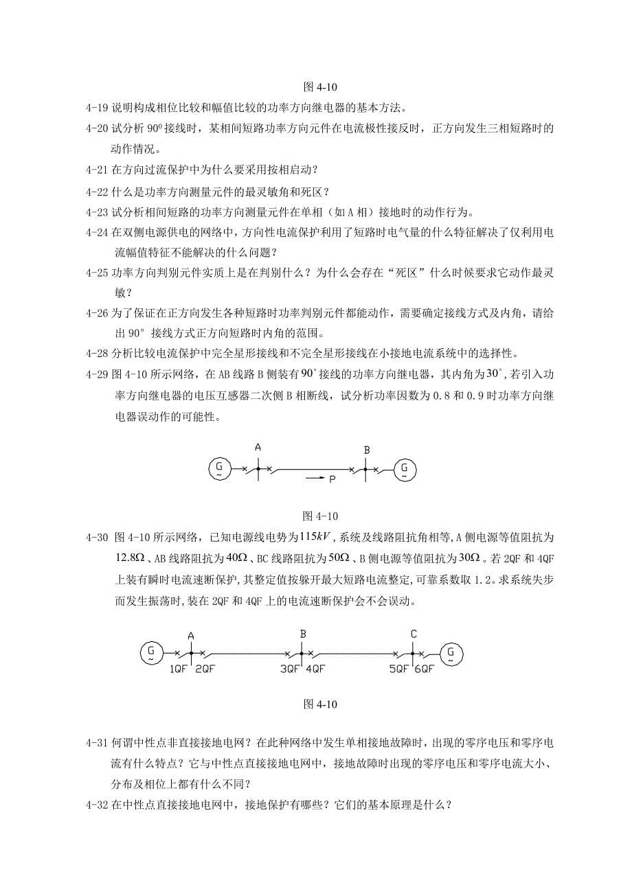 继电保护习题册(恢复-新)_第5页