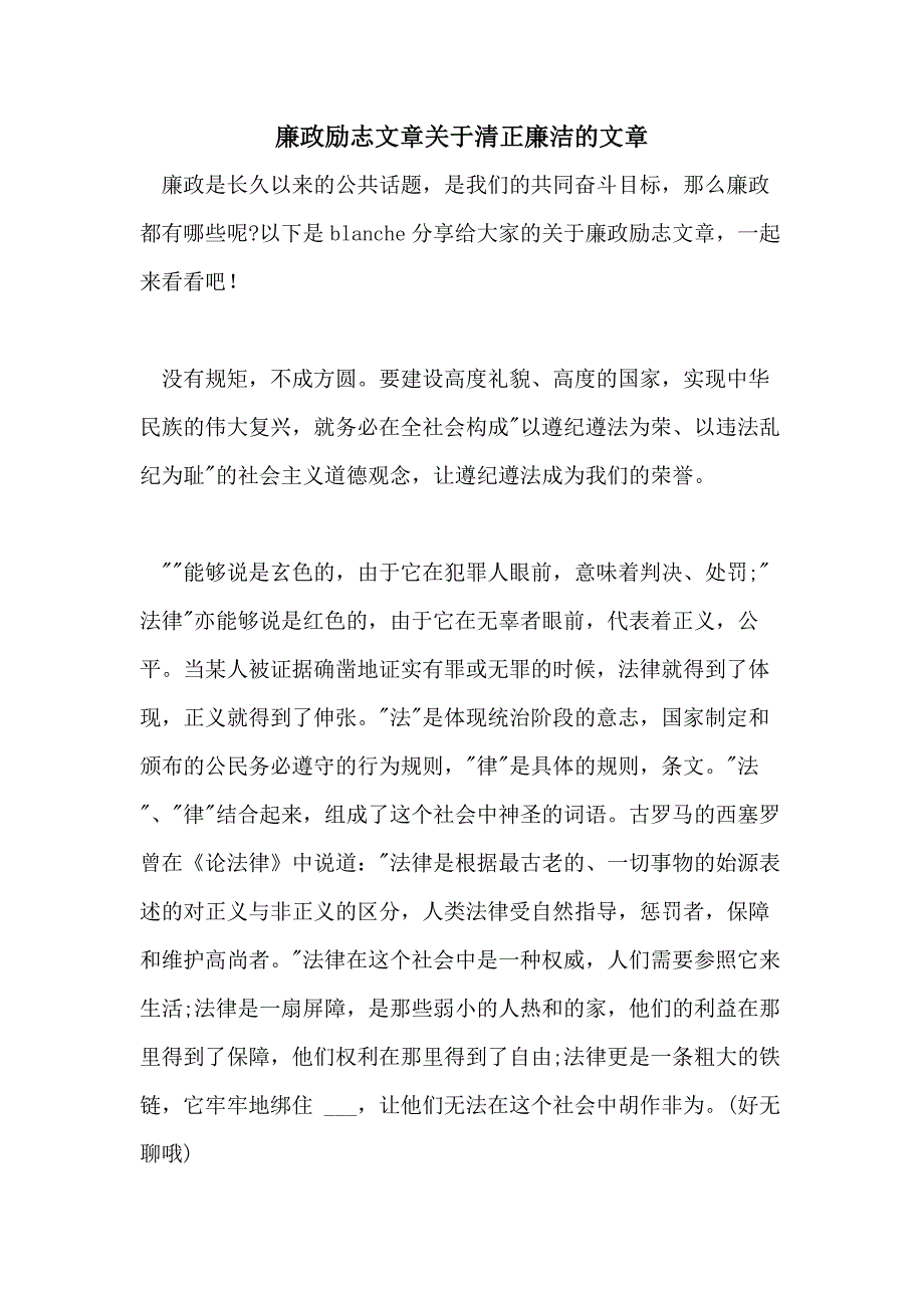 廉政励志文章关于清正廉洁的文章_第1页