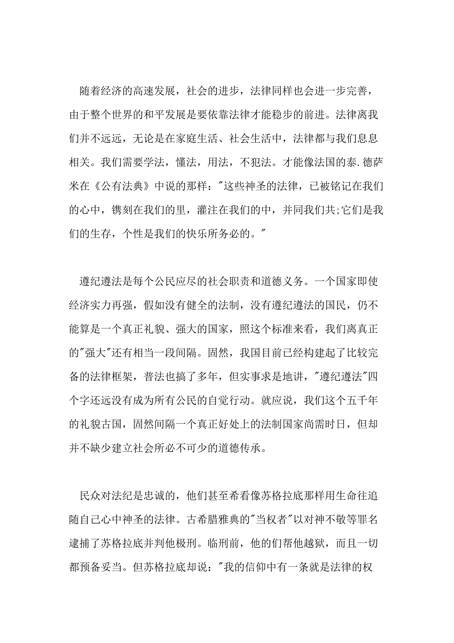 廉政励志文章关于清正廉洁的文章_第2页