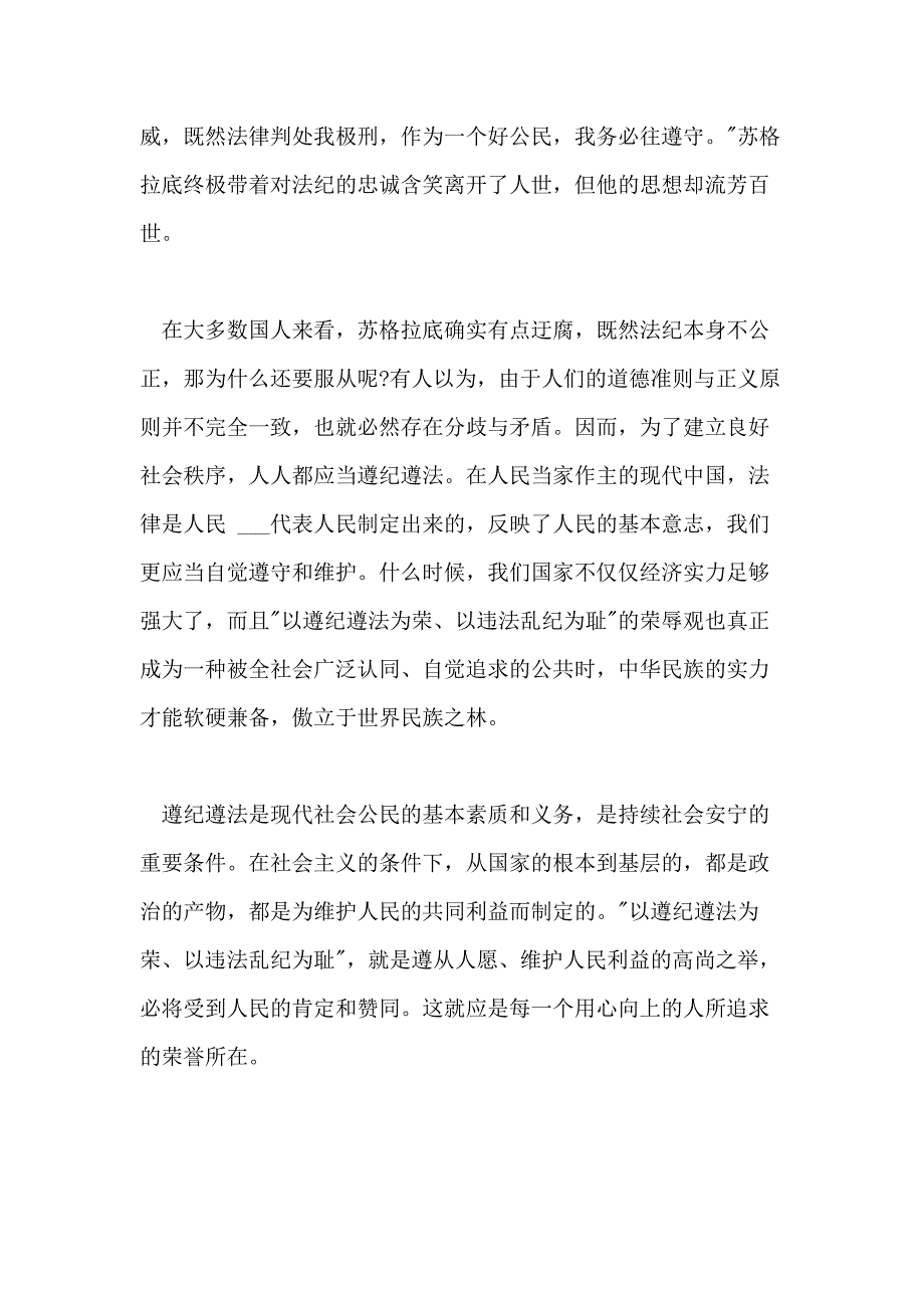 廉政励志文章关于清正廉洁的文章_第3页