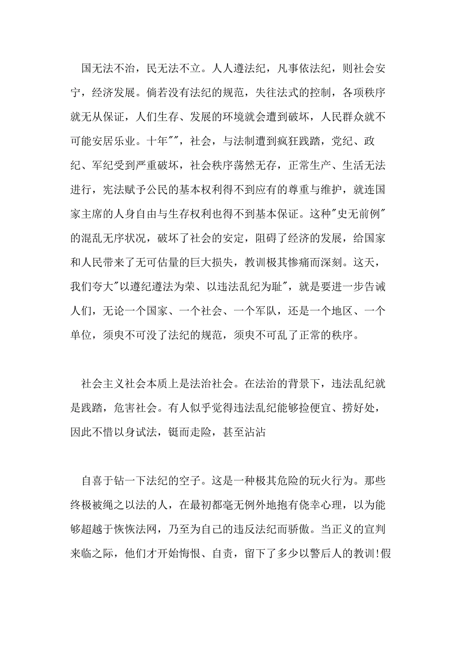 廉政励志文章关于清正廉洁的文章_第4页