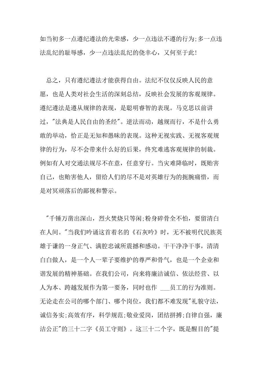 廉政励志文章关于清正廉洁的文章_第5页