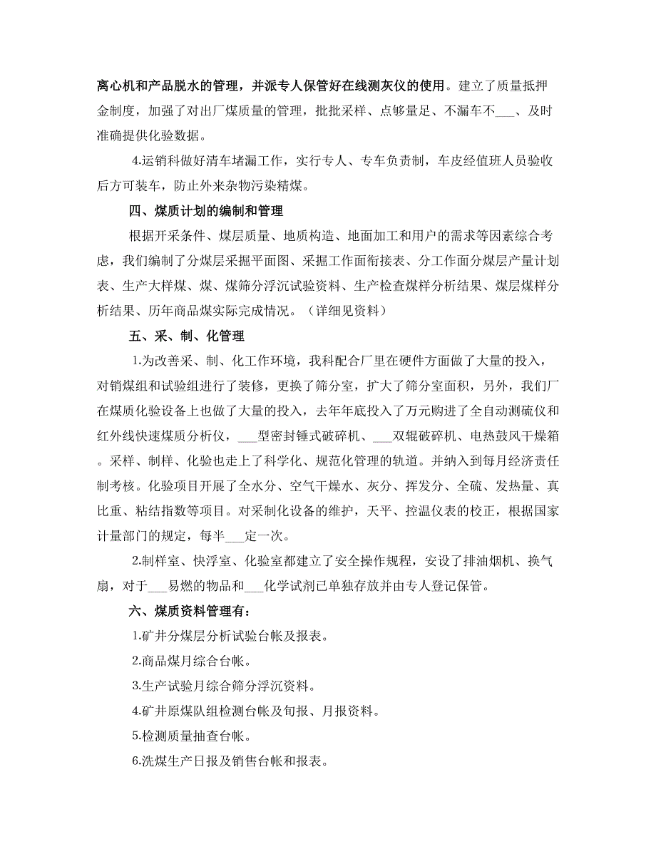 选煤二季度煤质工作标准化汇报材料_第3页