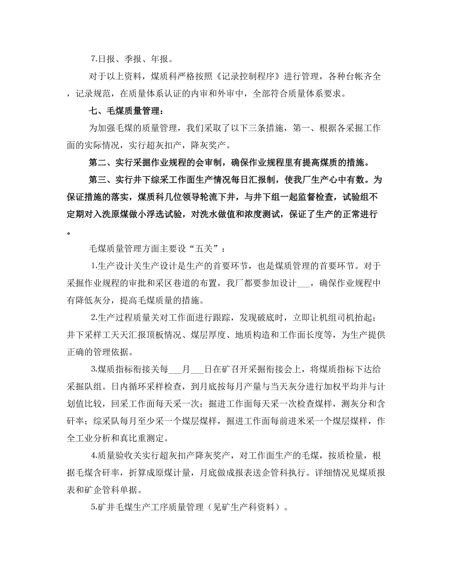 选煤二季度煤质工作标准化汇报材料_第4页