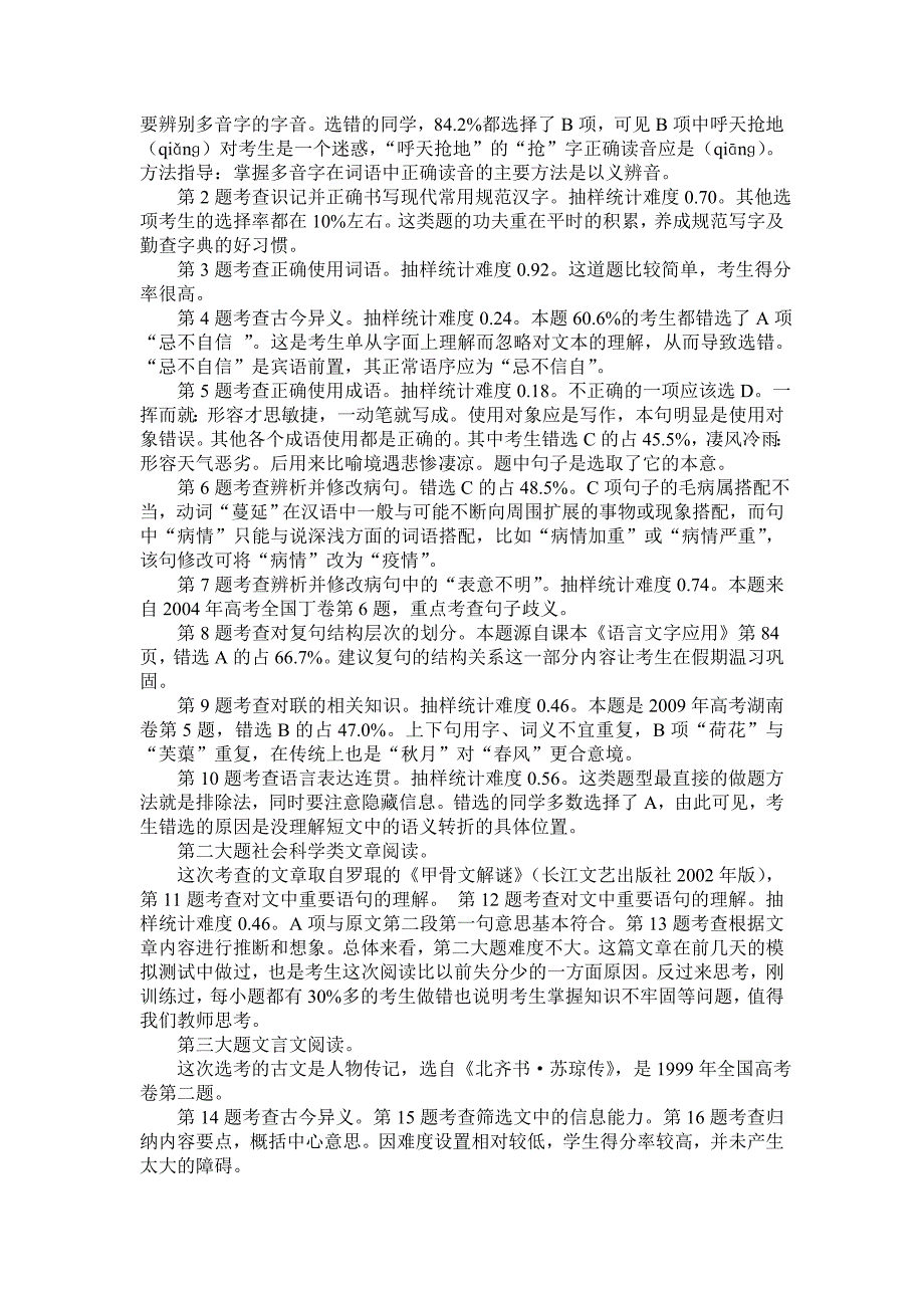 语言文字运用模块测试分析.doc_第2页