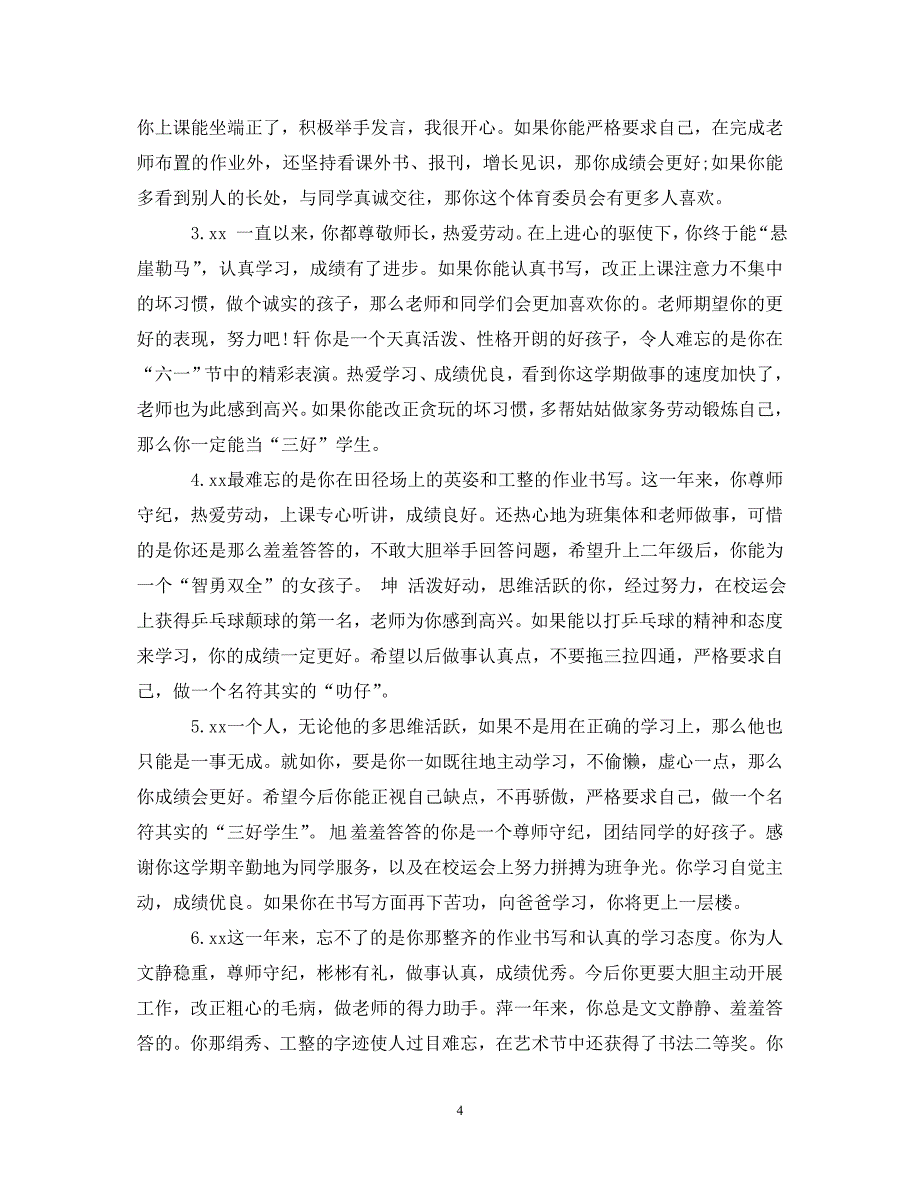 小学生三年级评语集锦 .doc_第4页