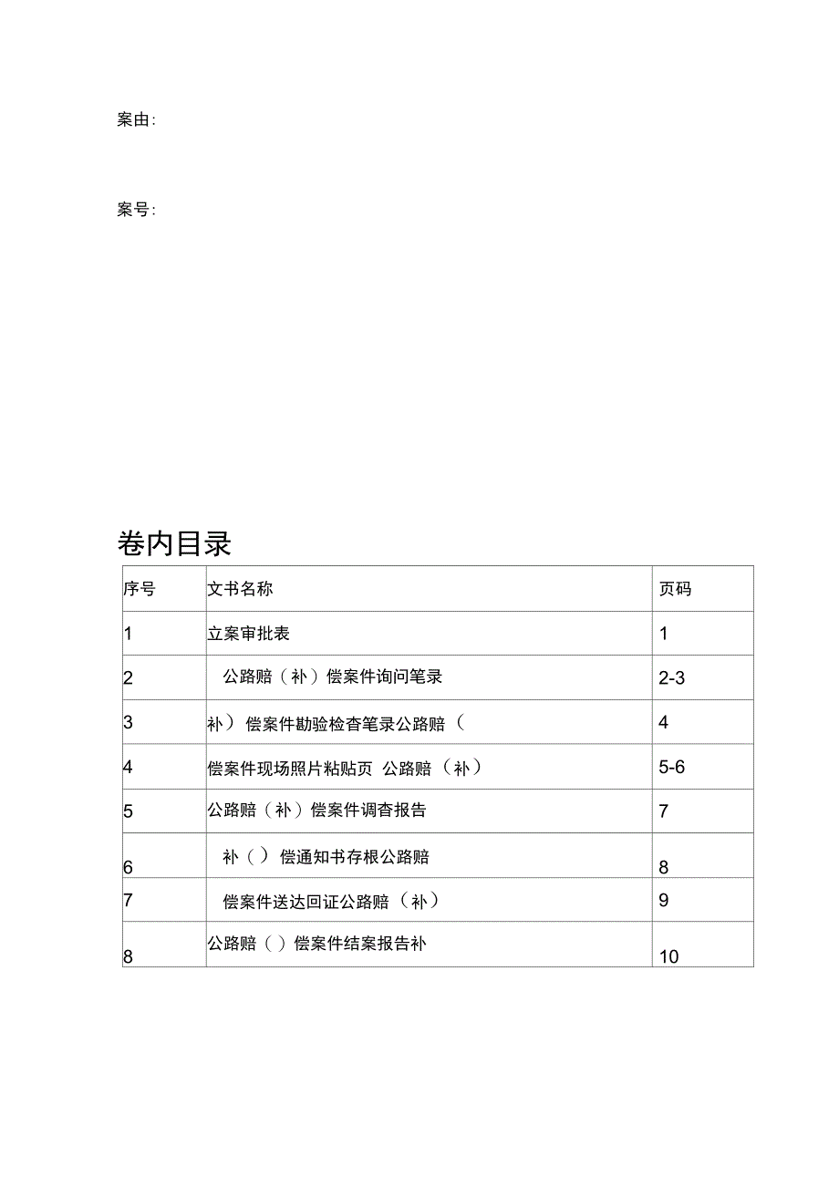 路政赔偿文书_第2页