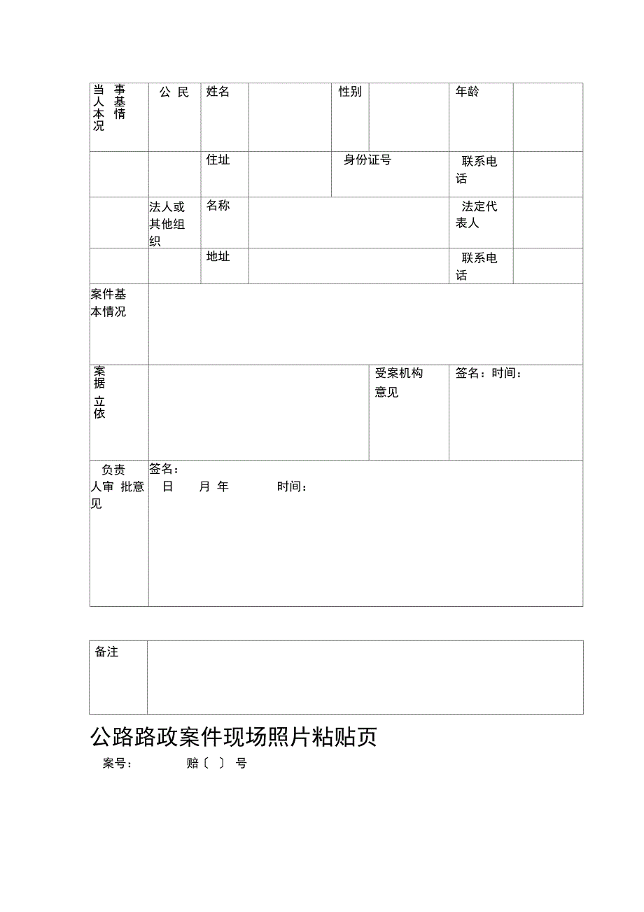 路政赔偿文书_第4页