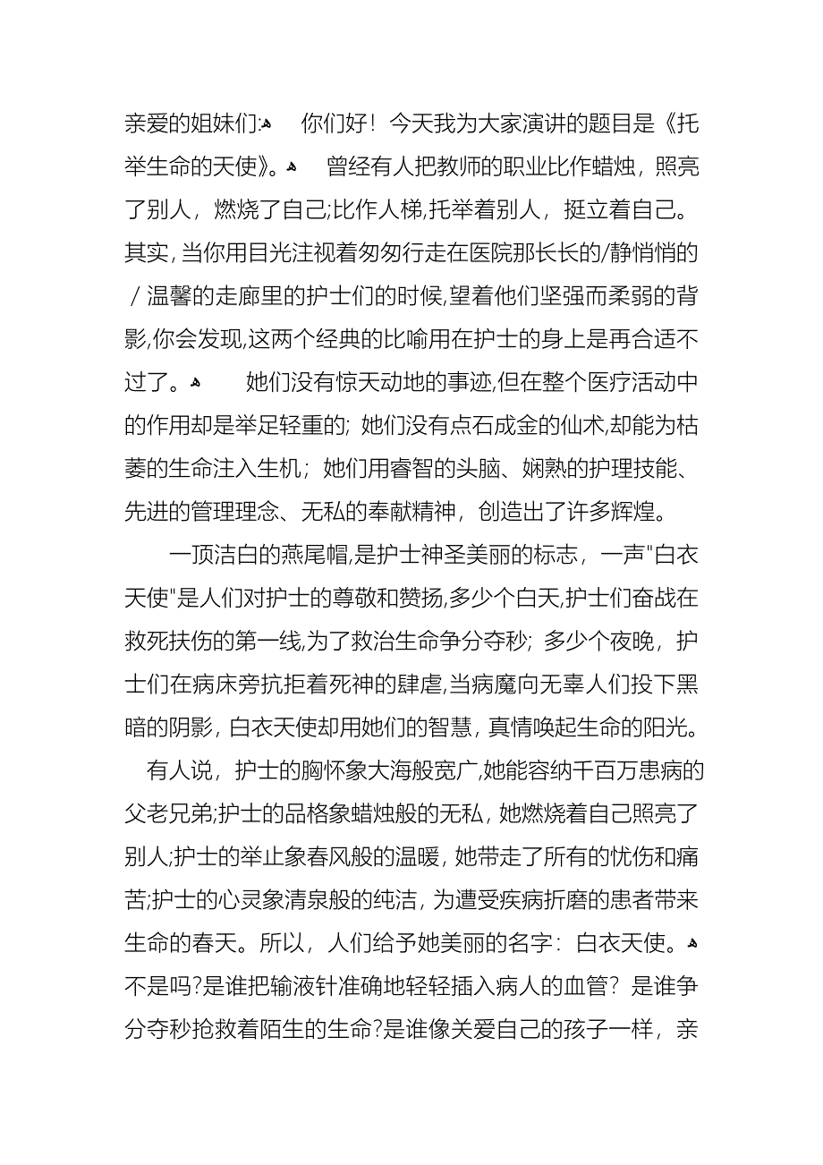 护士节演讲稿范文集锦8篇_第5页