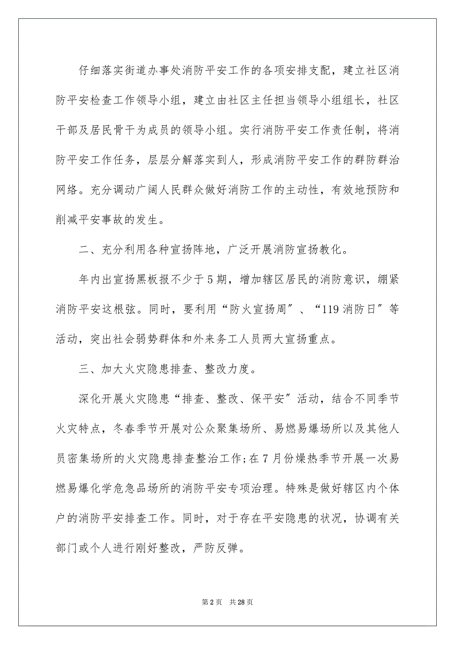 2023年教学计划1215范文.docx_第2页