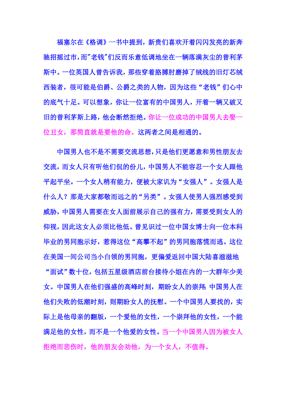 中美男人审美观.docx_第3页