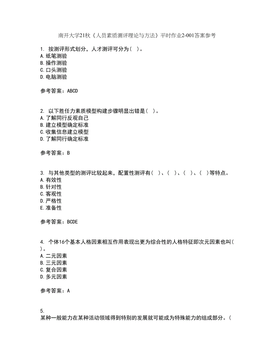 南开大学21秋《人员素质测评理论与方法》平时作业2-001答案参考50_第1页