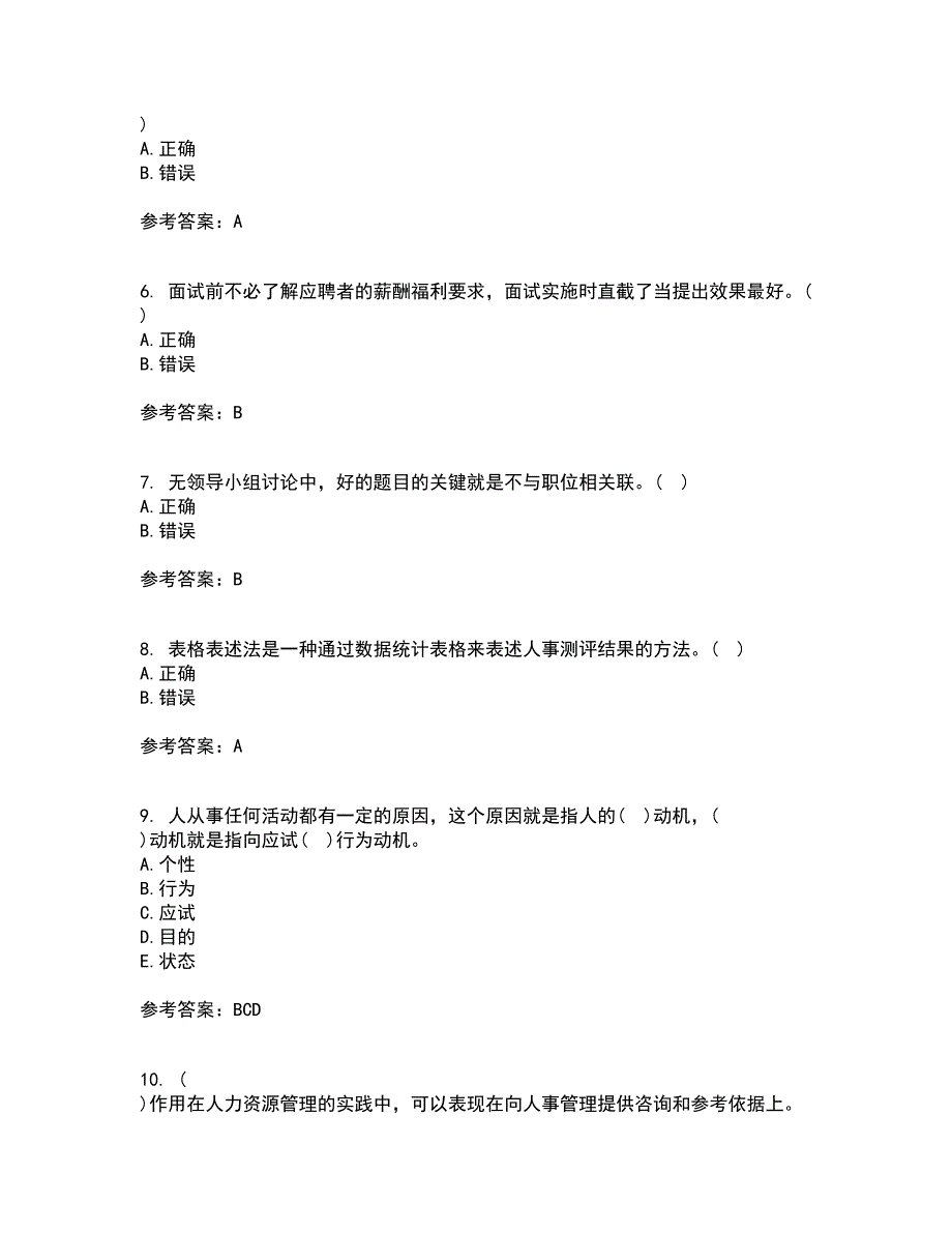 南开大学21秋《人员素质测评理论与方法》平时作业2-001答案参考50_第2页