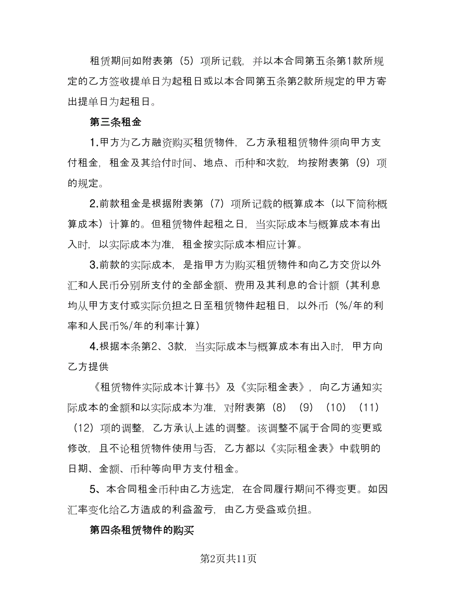 融资租赁协议常模板（二篇）.doc_第2页