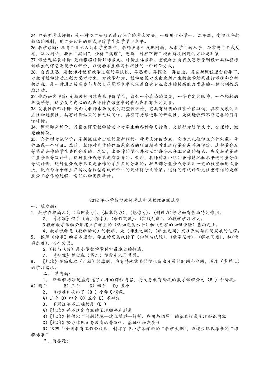 小学数学教师考编真题复习.doc_第2页