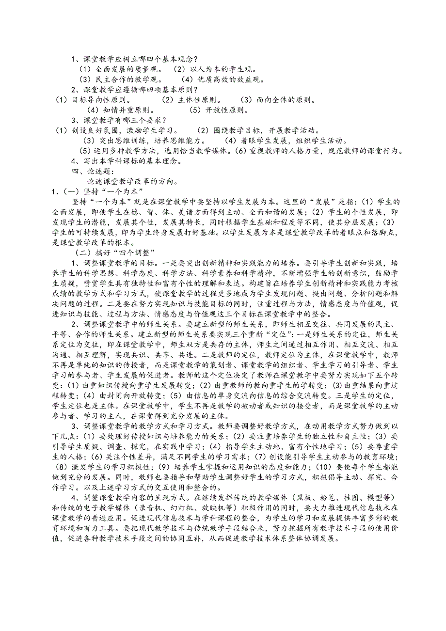 小学数学教师考编真题复习.doc_第3页