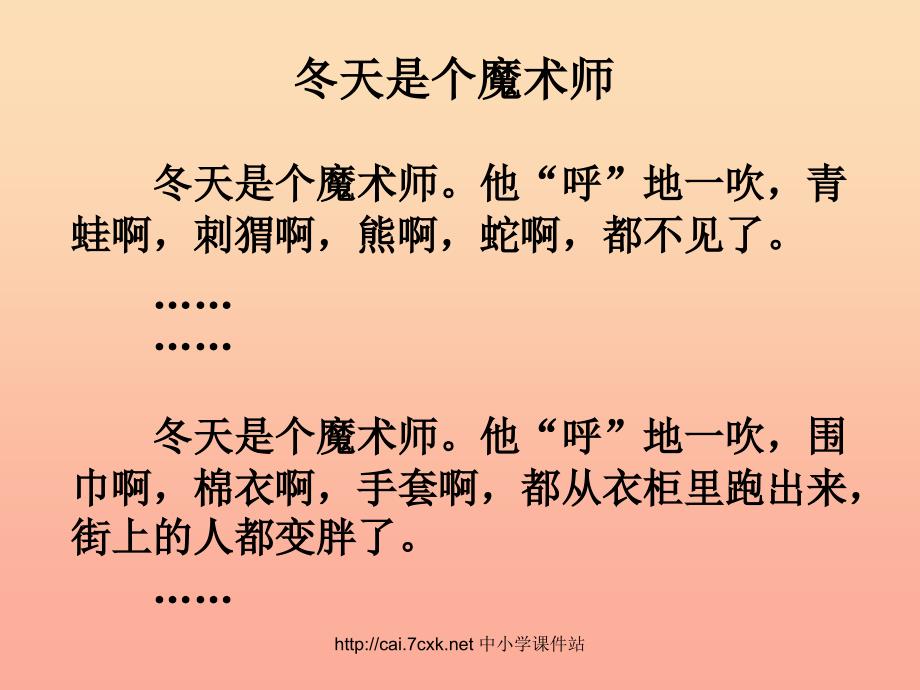 2019年秋季版一年级语文上册第11单元冬天是个魔术师课件2北师大版.ppt_第3页