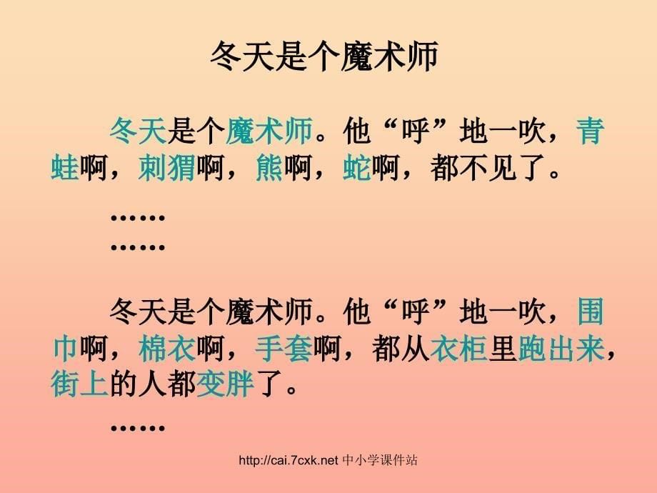 2019年秋季版一年级语文上册第11单元冬天是个魔术师课件2北师大版.ppt_第5页