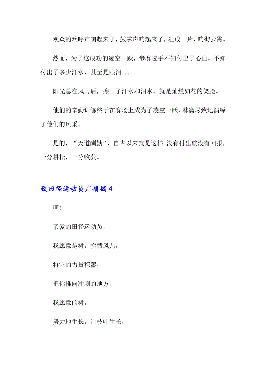 致田径运动员广播稿6篇_第3页