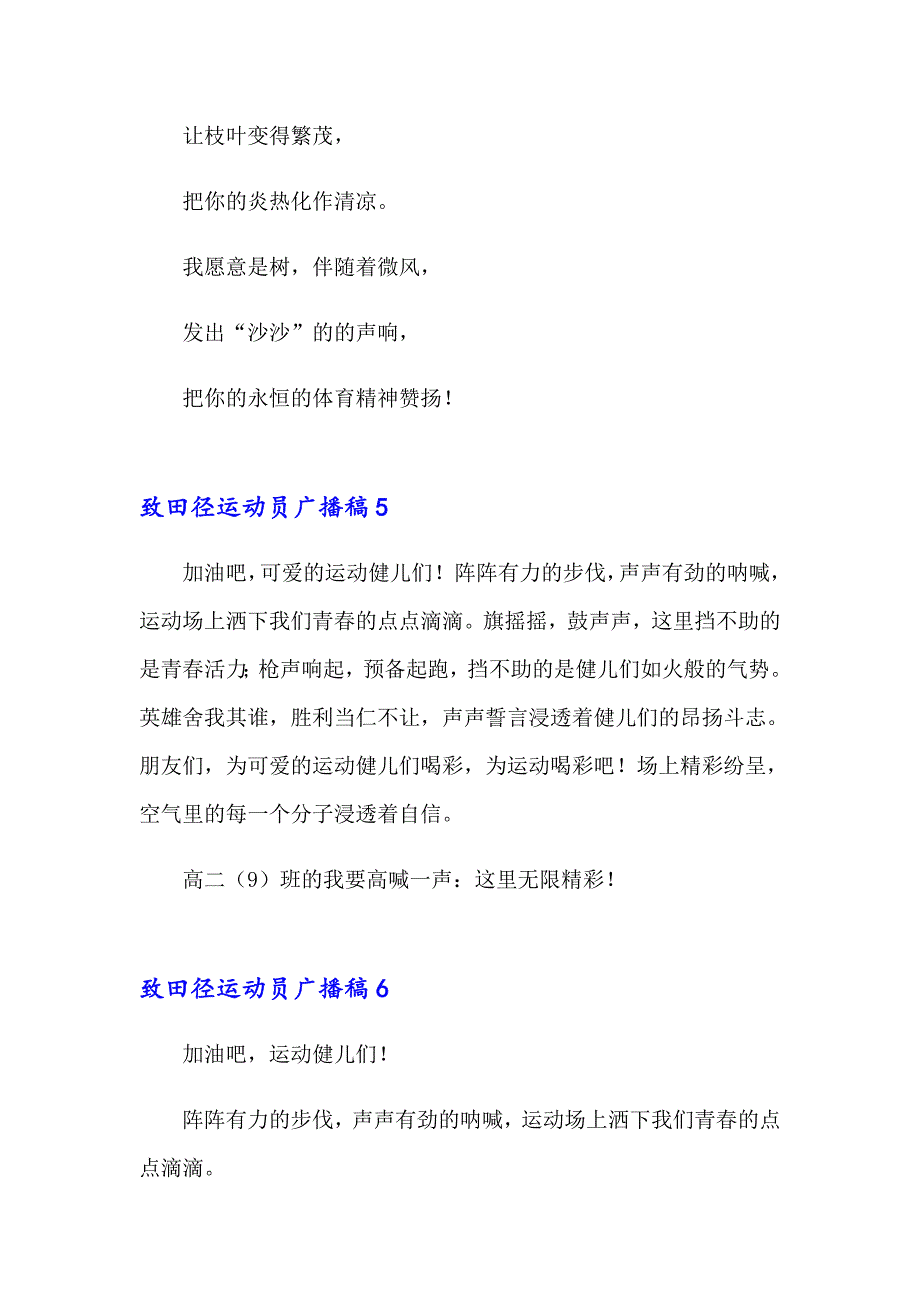 致田径运动员广播稿6篇_第4页