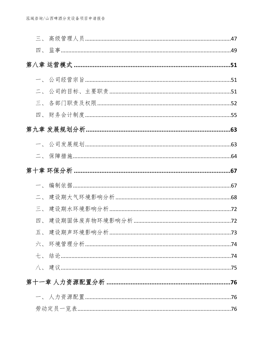 山西啤酒分发设备项目申请报告_第3页