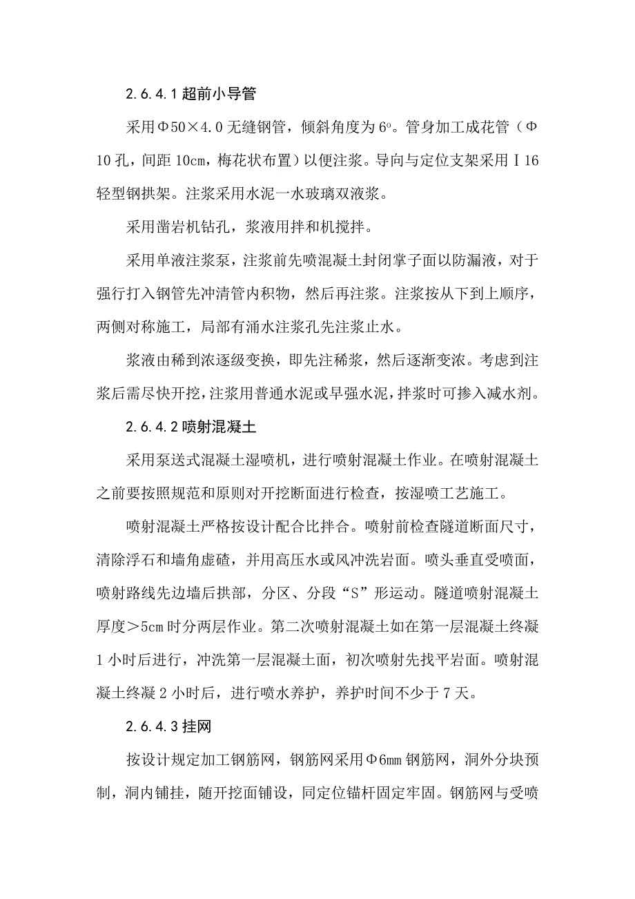 铁路工程施工资料隧道施工方案样本.doc_第2页