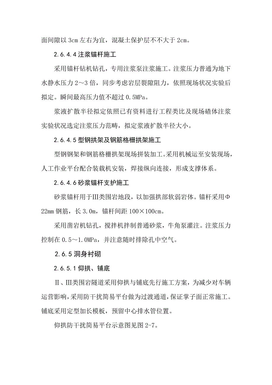 铁路工程施工资料隧道施工方案样本.doc_第3页