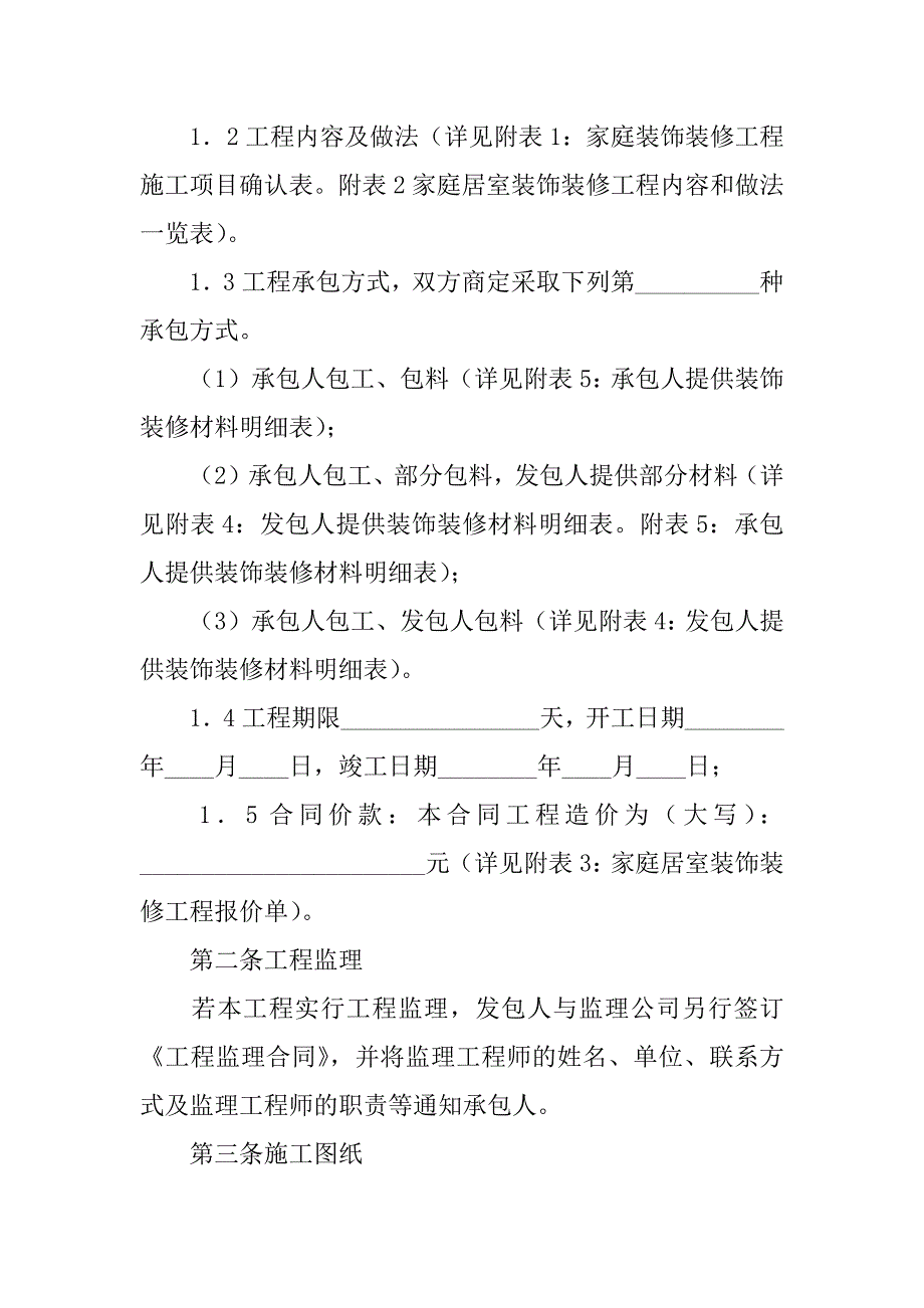 通用建筑工地工程合同2篇(建筑工程合同通用条款)_第2页