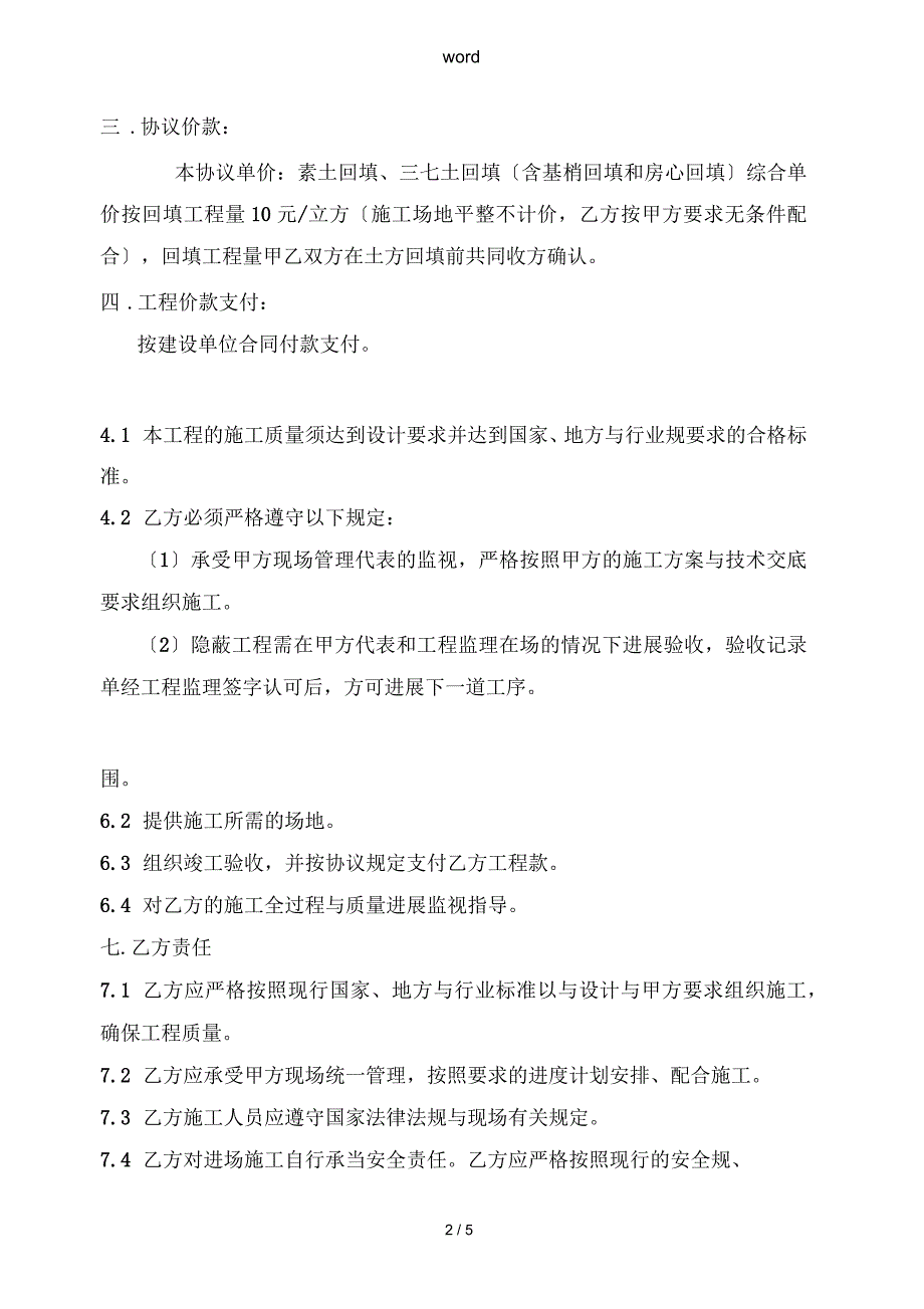 土方回填工程协议_第2页