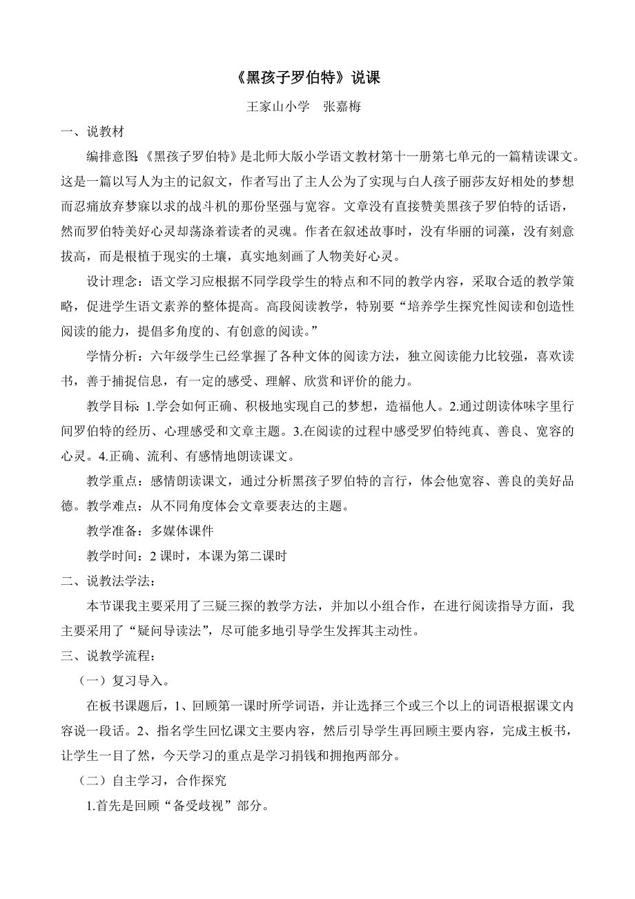 黑孩子罗伯特说课材料_第1页