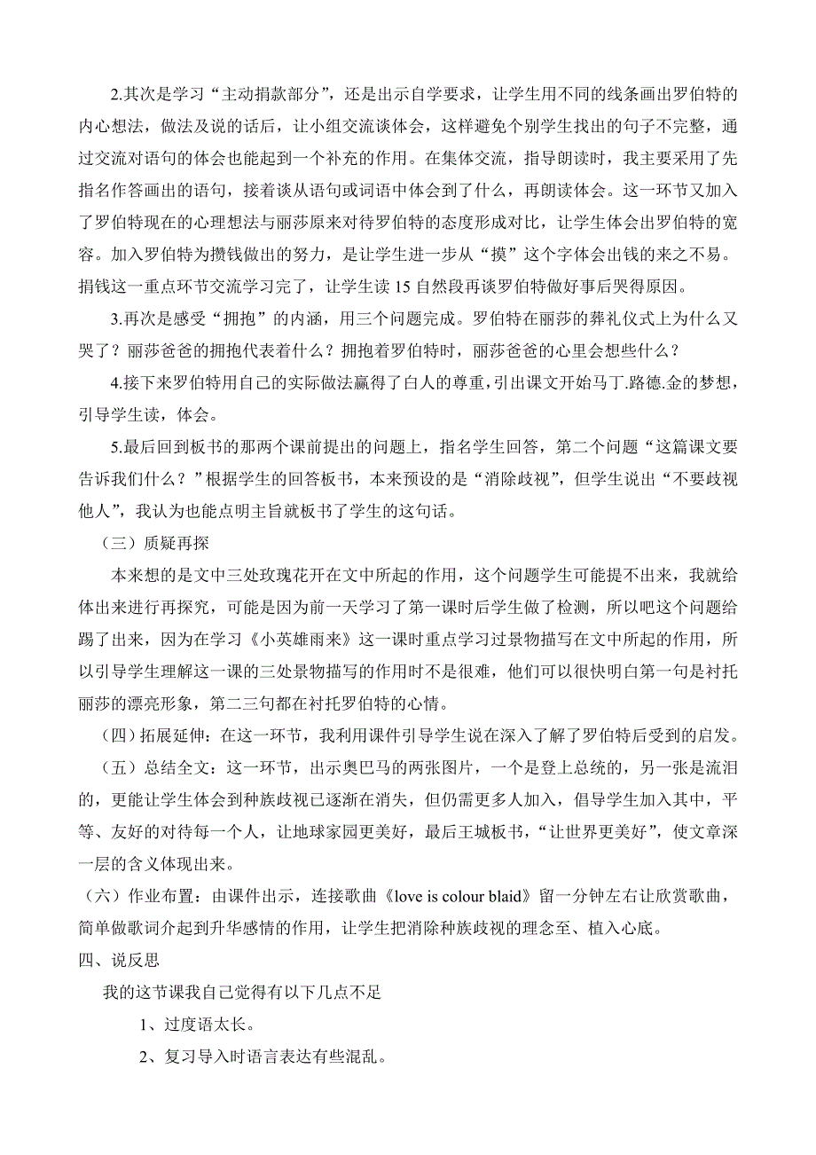 黑孩子罗伯特说课材料_第2页