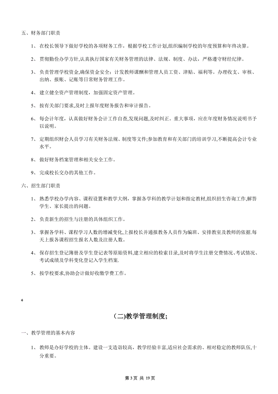 教育培训机构管理制度汇编_第3页