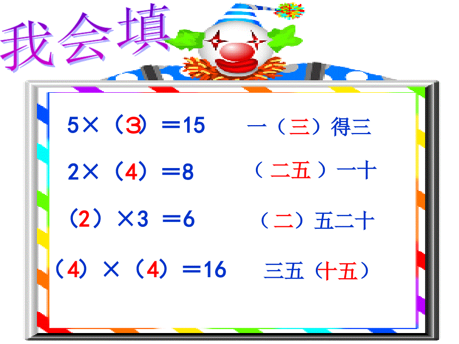 6的乘法口诀课件_第3页