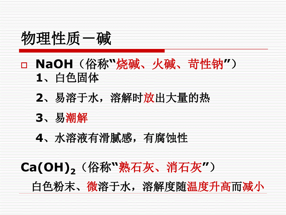 九年级化学酸碱盐复习培优课件_第3页