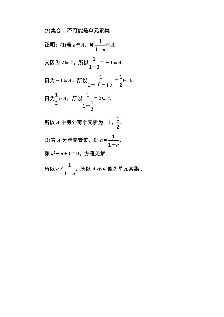 新编人教A版高中数学必修一同步辅导与检测第一章1.11.1.1第1课时集合的含义_第5页