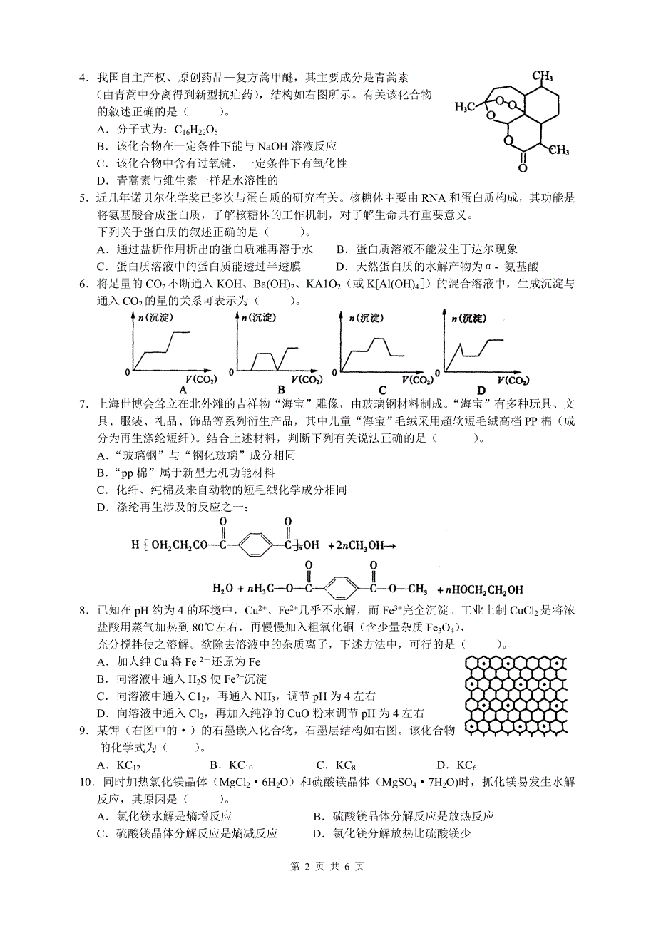 2011年全国高中学生化学竞赛_复赛试题.doc_第2页