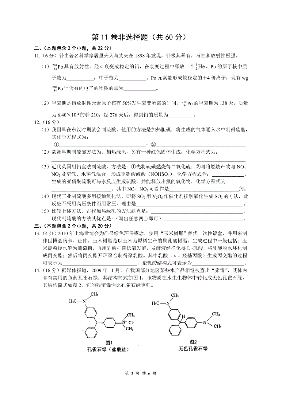 2011年全国高中学生化学竞赛_复赛试题.doc_第3页