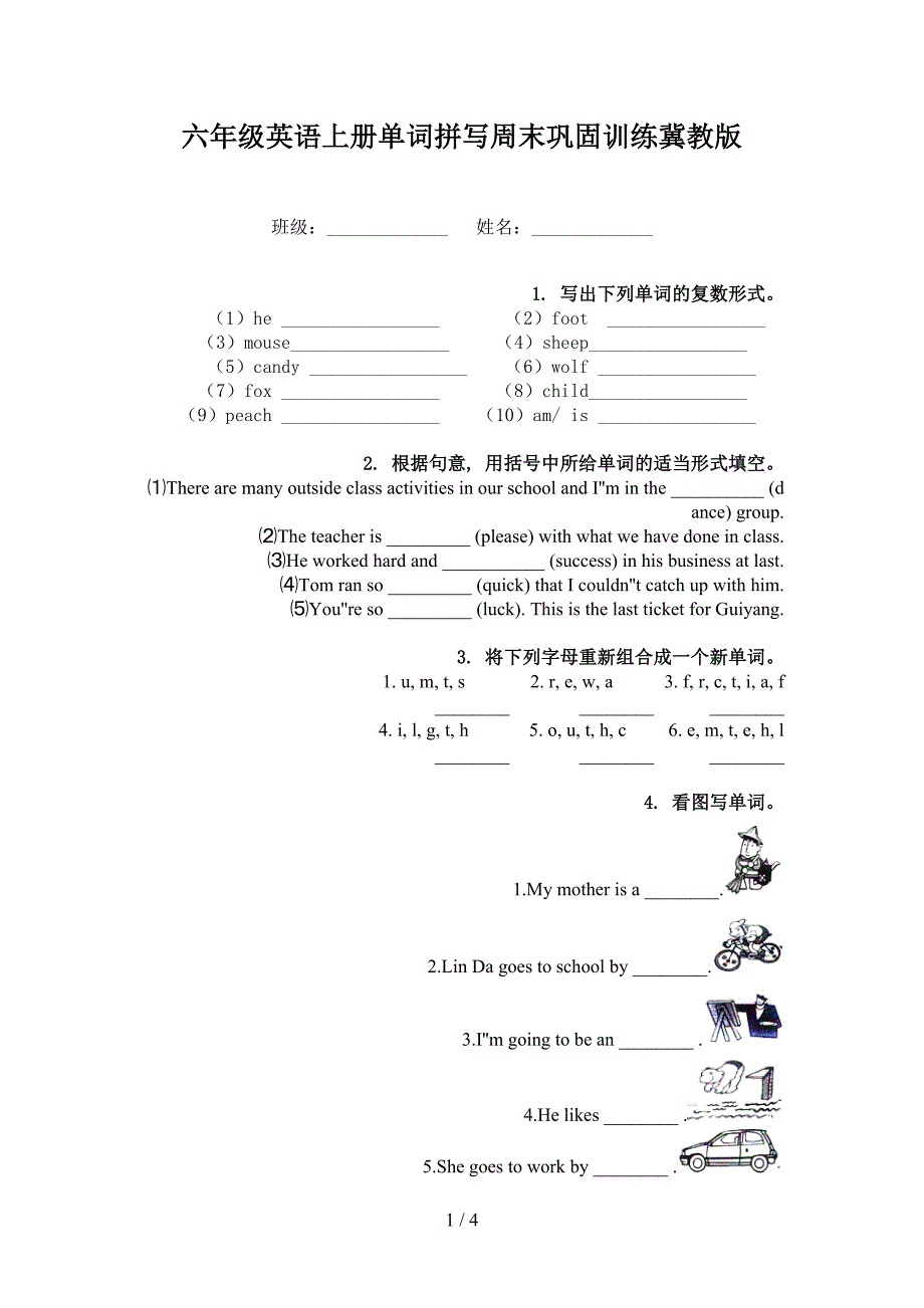 六年级英语上册单词拼写周末巩固训练冀教版_第1页