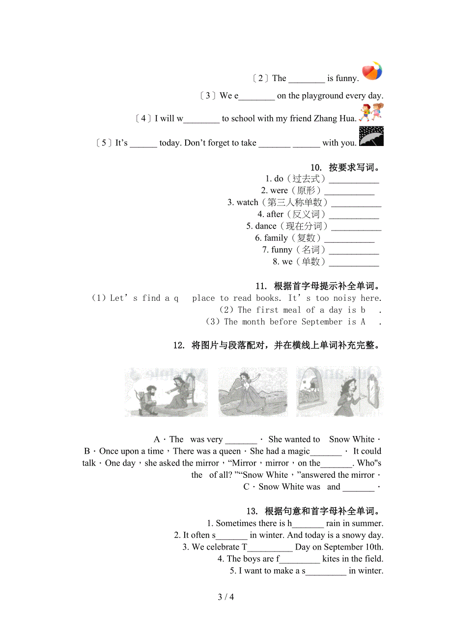 六年级英语上册单词拼写周末巩固训练冀教版_第3页