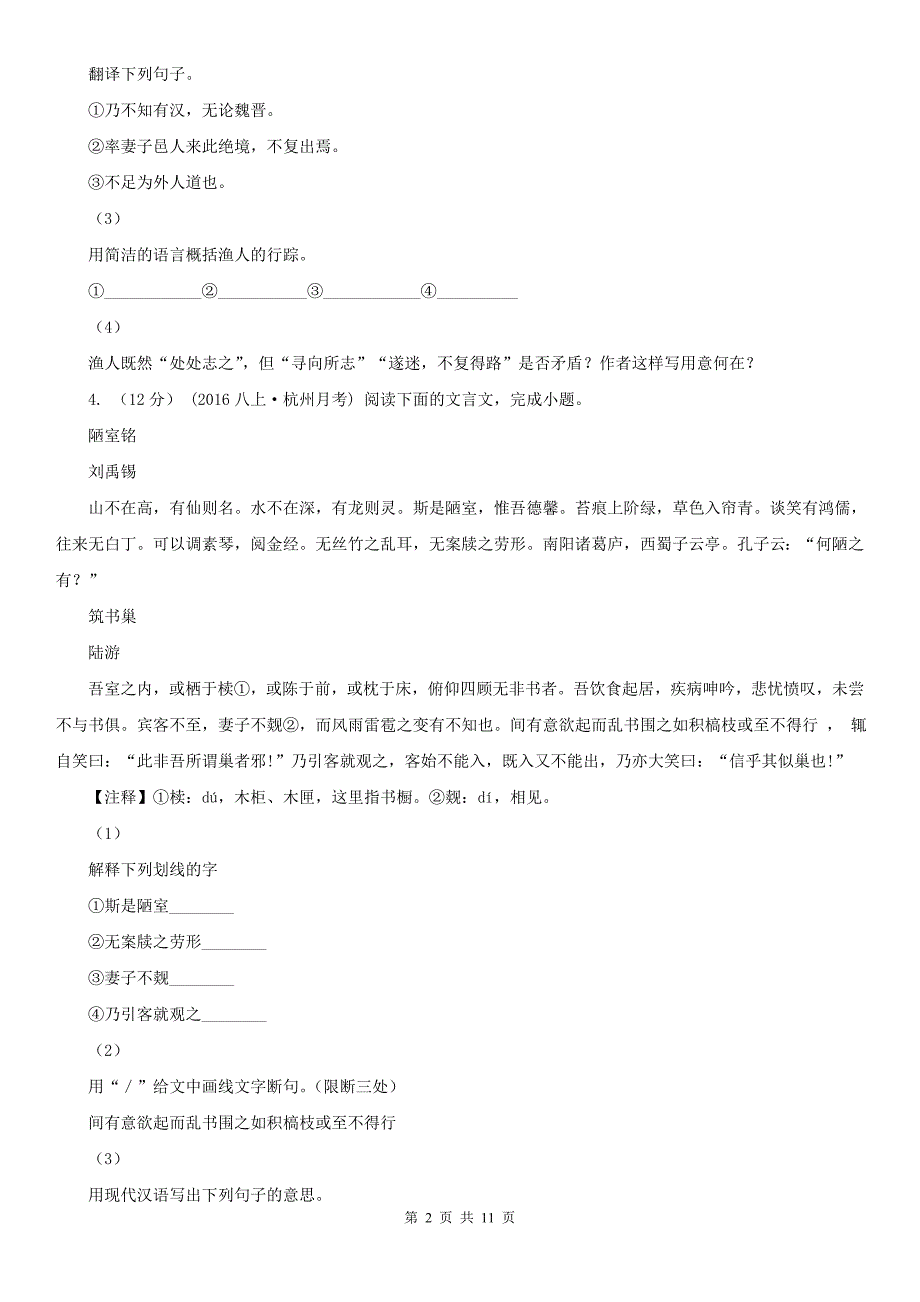 山西省忻州市2021版八年级下学期语文期末考试试卷（I）卷_第2页