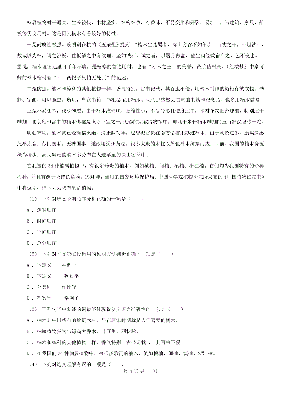 山西省忻州市2021版八年级下学期语文期末考试试卷（I）卷_第4页