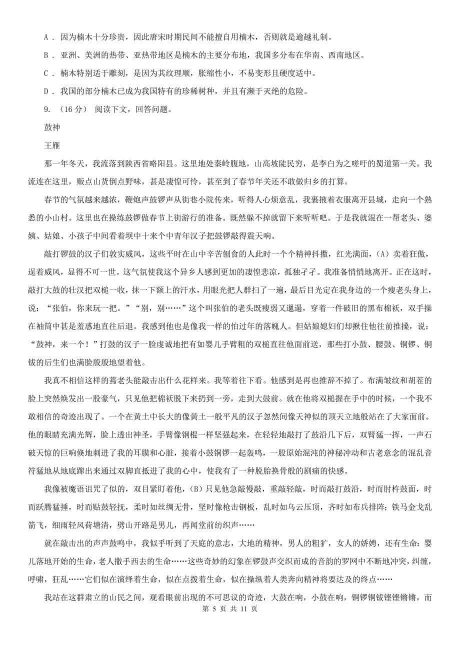 山西省忻州市2021版八年级下学期语文期末考试试卷（I）卷_第5页