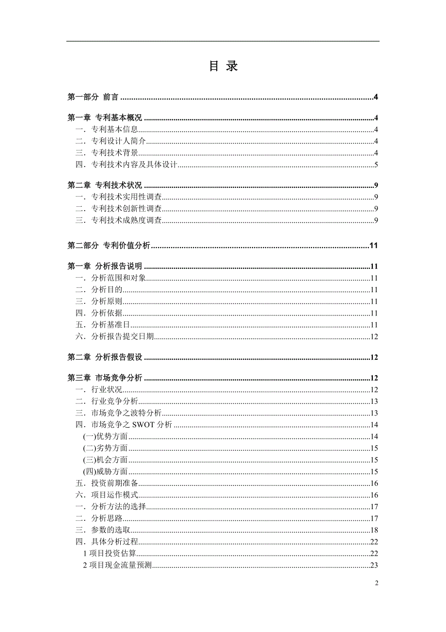 台历七彩项目专利价值分析报告_第2页