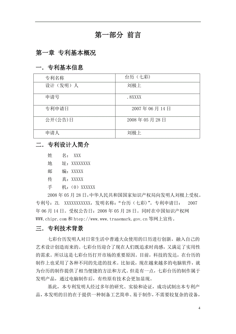 台历七彩项目专利价值分析报告_第4页