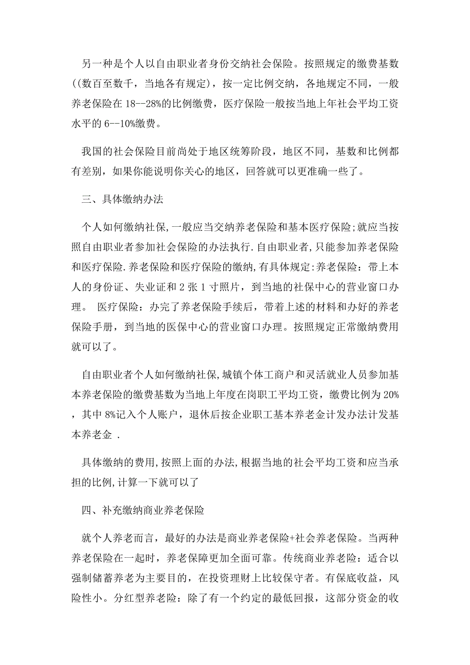 个人怎样补充缴纳社保养老保险_第2页