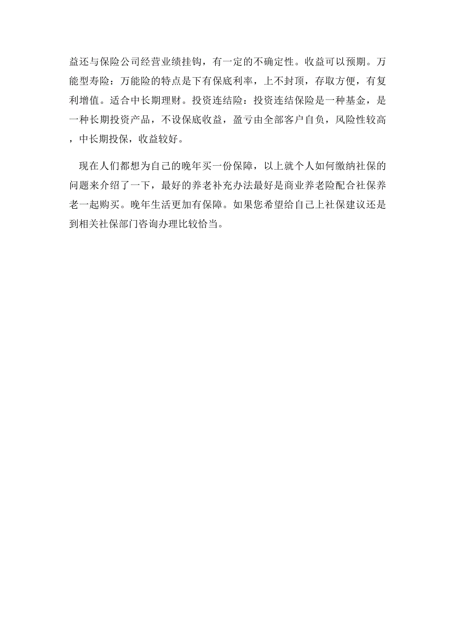 个人怎样补充缴纳社保养老保险_第3页