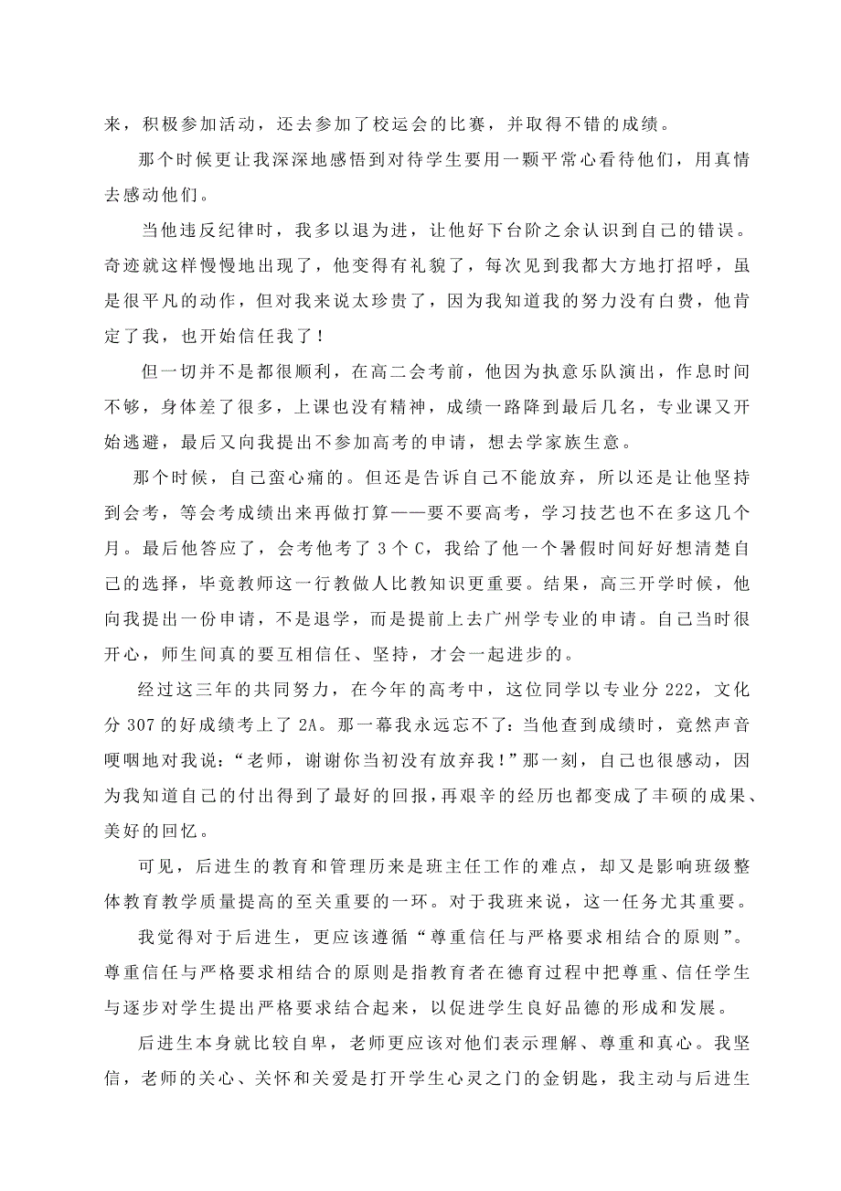 用爱心去感化用信任去坚持——分享自己的德育经历_第2页