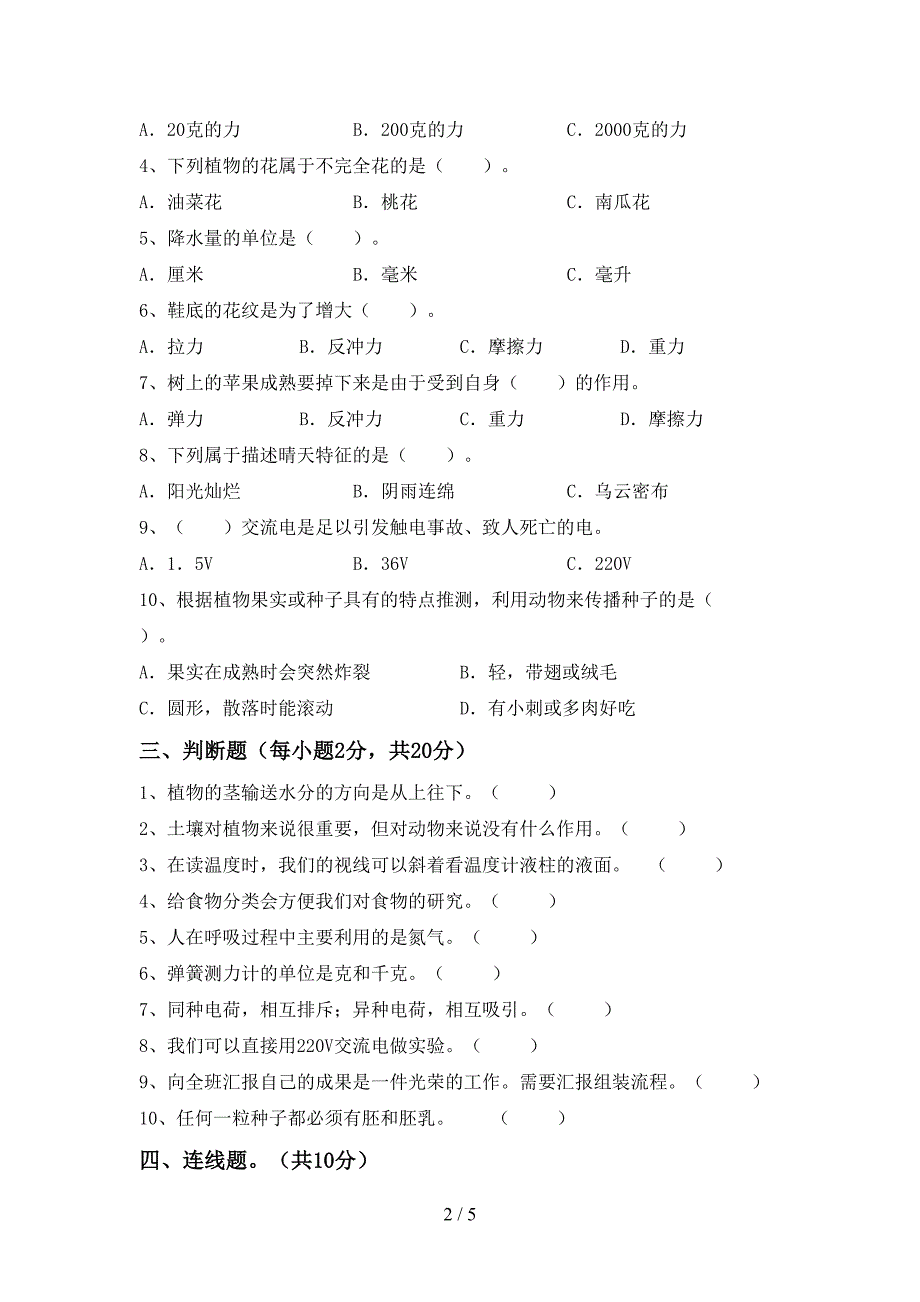 冀教版四年级科学上册期中模拟考试及答案下载.doc_第2页