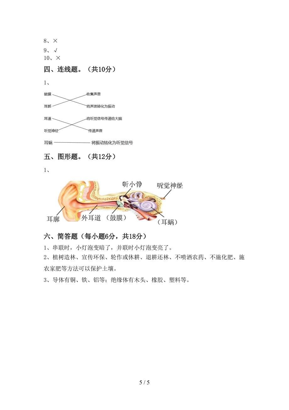 冀教版四年级科学上册期中模拟考试及答案下载.doc_第5页