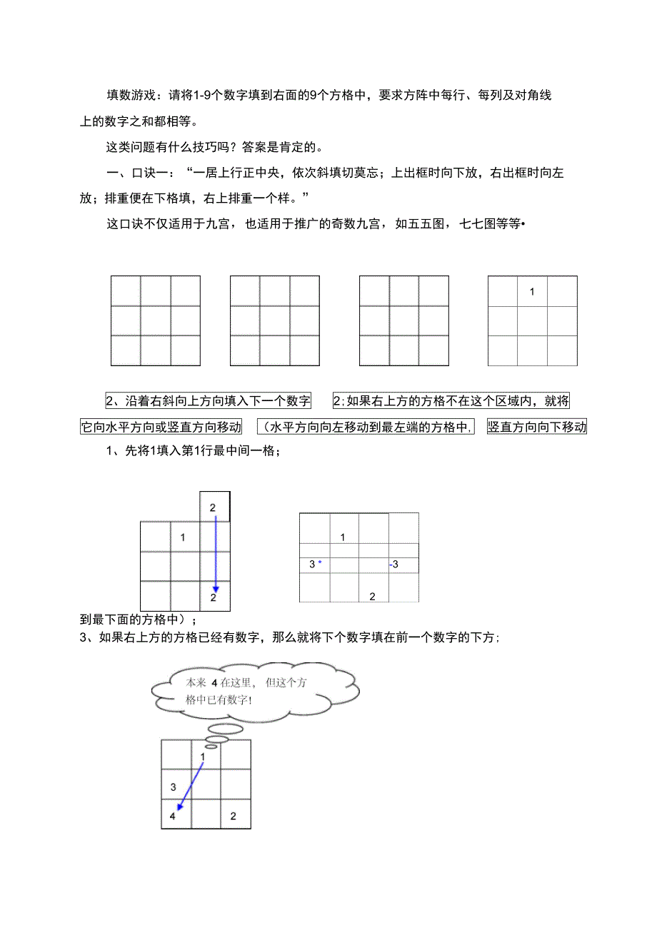 九宫格的填数_第1页